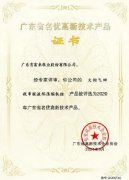 皇冠游戏网站-crown(中国)有限公司火炬气回收串联液环压缩机组获2020年广东省名优高新技术