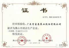 皇冠游戏网站-crown(中国)有限公司被评为佛山市清洁生产企业